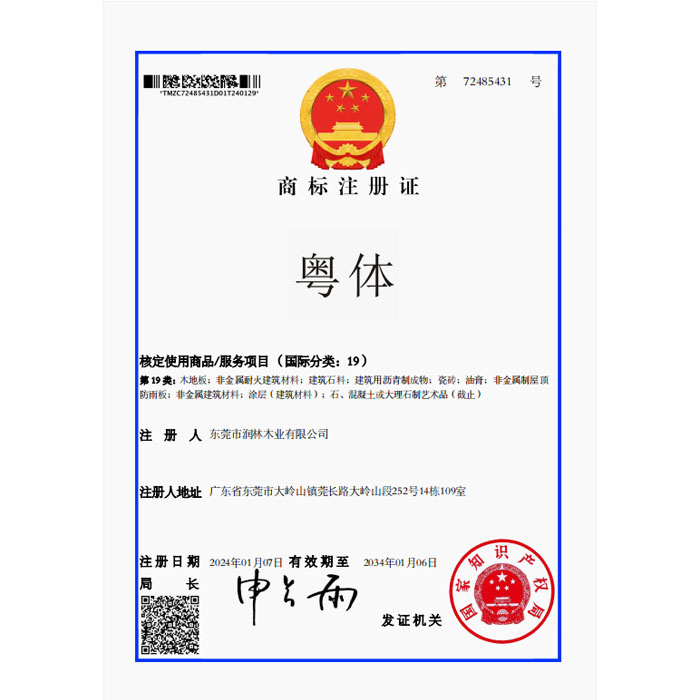 商标注册证