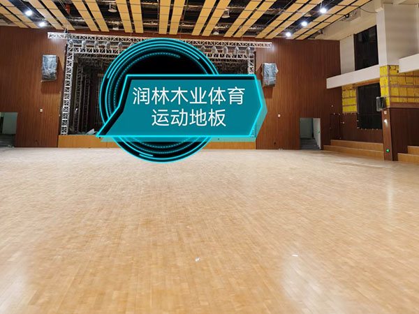 运动地板案例